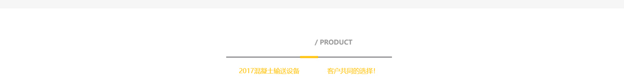 混凝土输送泵_厂家_细石混凝土泵_小型混凝土输送泵_沃宇机械制造有限公司_08.jpg