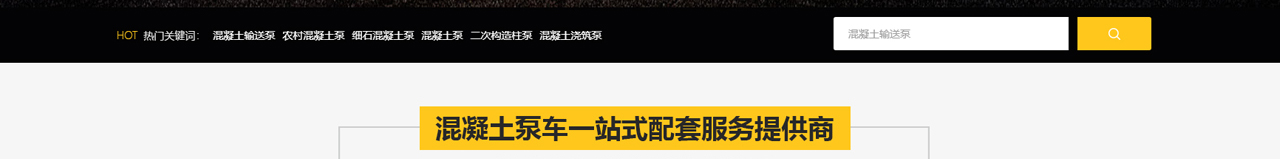 混凝土输送泵_厂家_细石混凝土泵_小型混凝土输送泵_沃宇机械制造有限公司_05.jpg