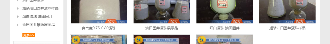 固井漂珠_粉煤灰漂珠批发_电厂漂珠价格_邢台佳汇漂珠生产厂家_07.jpg