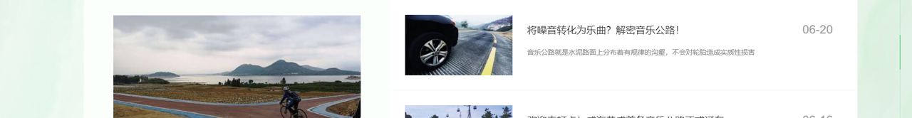 音乐公路施工_音乐公路设计_音乐路面施工_音乐路面设计_河北建奎工程有限公司_20.jpg