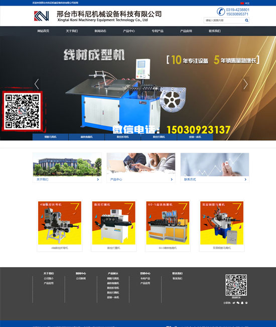邢台市科尼机械设备科技有限公司