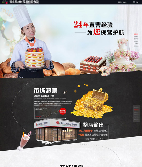 河北荔枝村食品有限公司