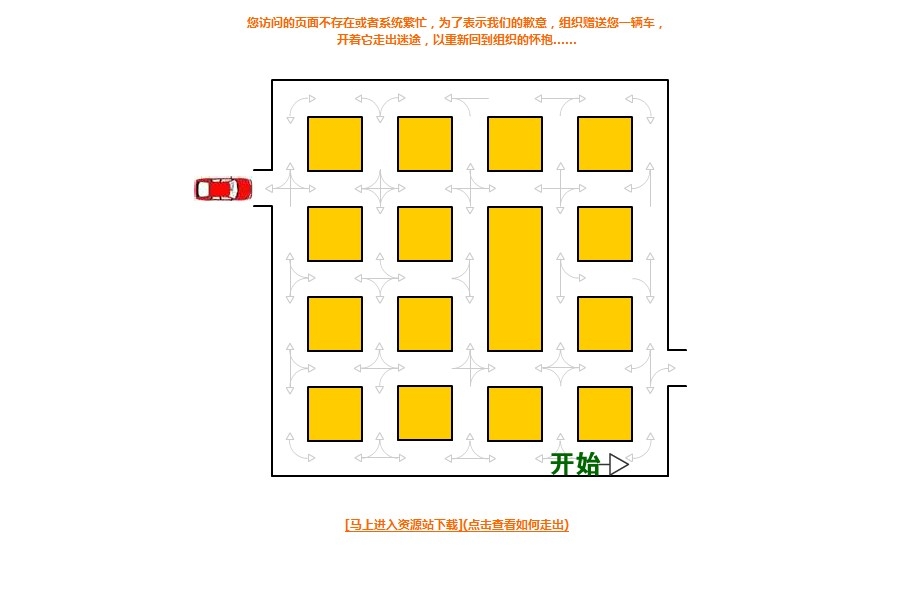 404页面下载_13款漂亮的经典收藏404错误页面合集