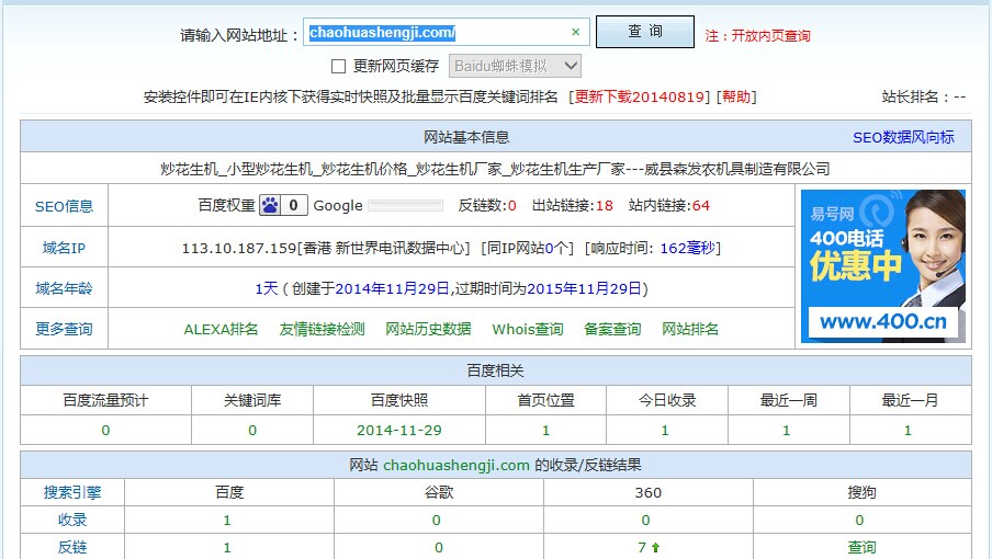 【炒花生机】SEO优化一天收入