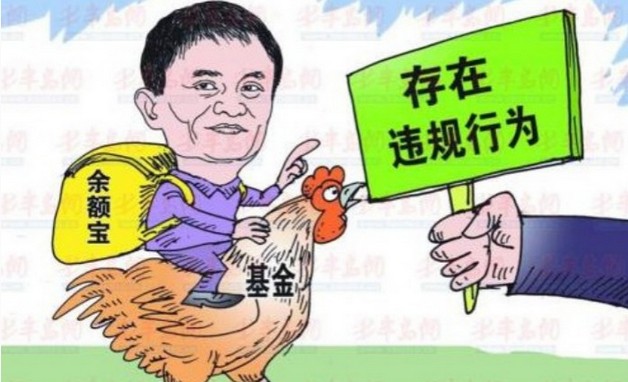 放开那条鲶鱼!——驳钮文新建议取缔余额宝